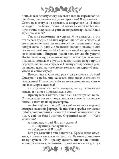 Софья. Царство Ос