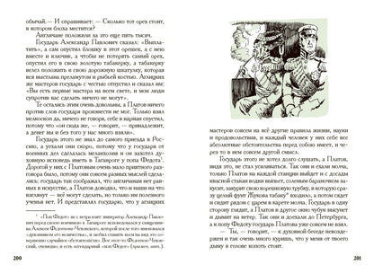 Лесков. Очарованный странник. Левша