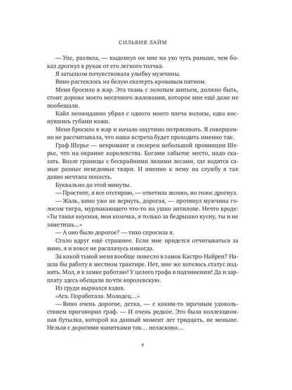 Темное влечение