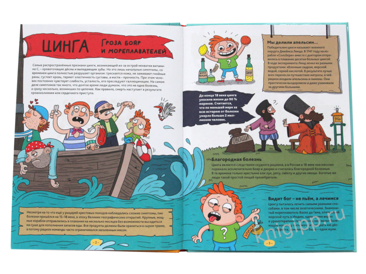 ДЕТСКАЯ ЭНЦИКЛОПЕДИЯ О БОЛЕЗНЯХ. STORY ПРО ХВОРИ глянц.ламин. 215х290