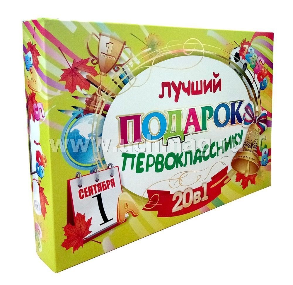 Подарочный набор "Лучший подарок первокласснику" 20 в 1. Включает: 1) Орфографический словарь, 2) Таблица-плакат "Русский язык. 1-4 классы" - 2 шт. 3) Таблица-плакат "Окружающий мир. 1-4 классы" - 2 шт. 4) Таблица-плакат "Математика. 1-4 классы" - 2 шт.,