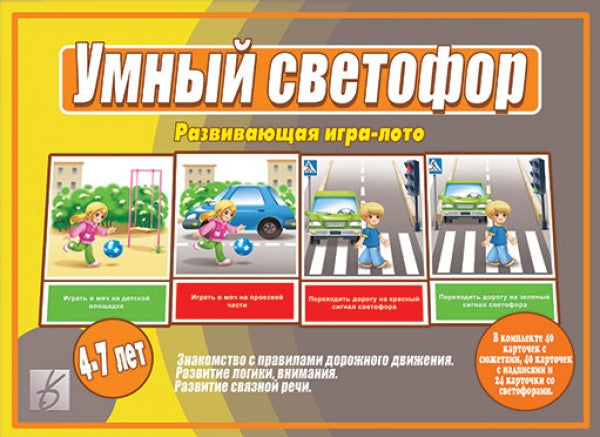 Игра Умный светофор Д-507 (Весна-дизайн)