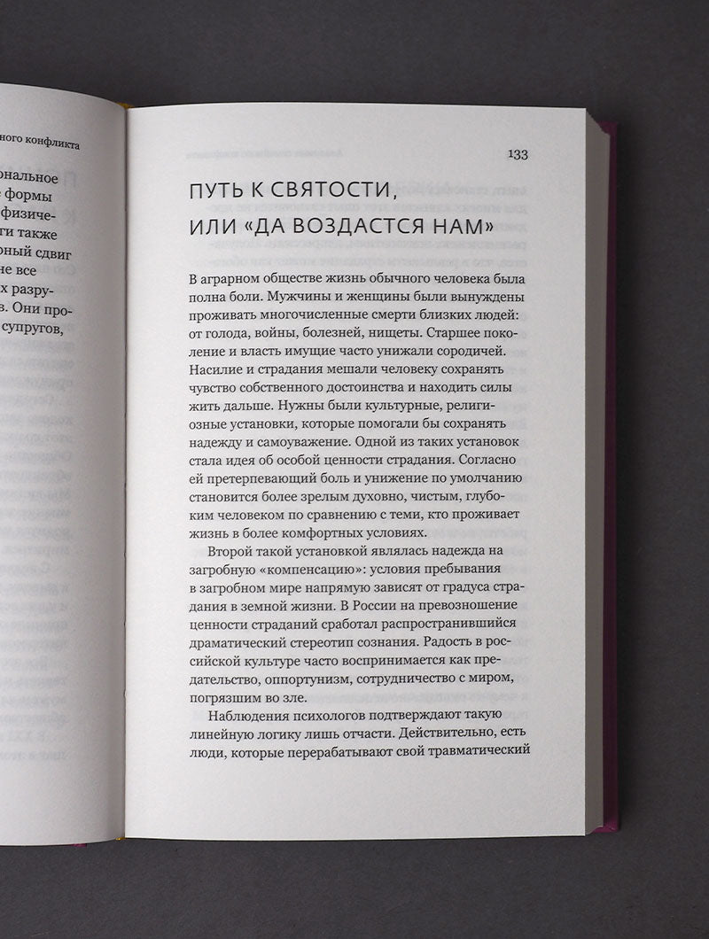 Анатомия семейного конфликта. Победить или понять друг друга