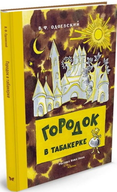 Одоевский. Городок в табакерке