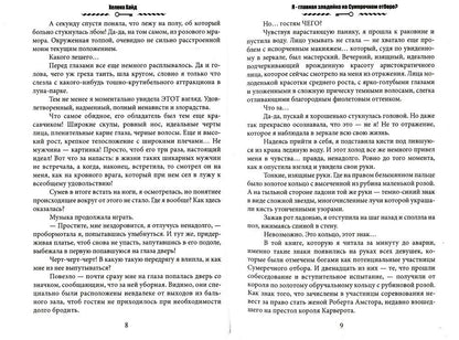 Я – главная злодейка на Сумеречном отборе?