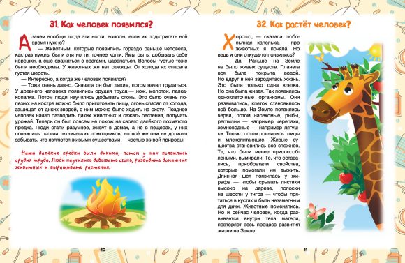 Как устроен человек:энцикл.для малышей в сказ.