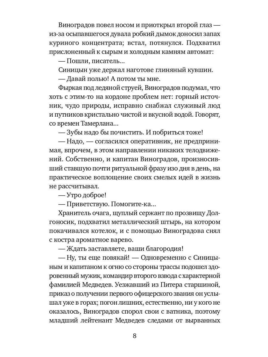 Прощальный поклон капитана Виноградова: повести