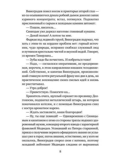 Прощальный поклон капитана Виноградова: повести