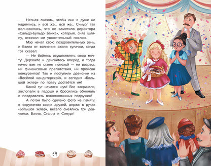 Веселая кондитерская