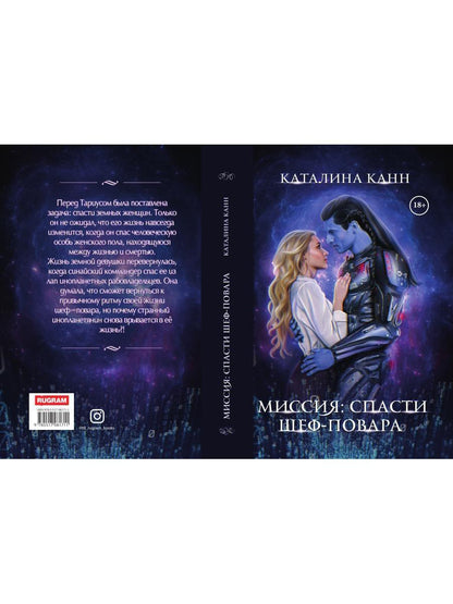 Миссия: спасти шеф-повара