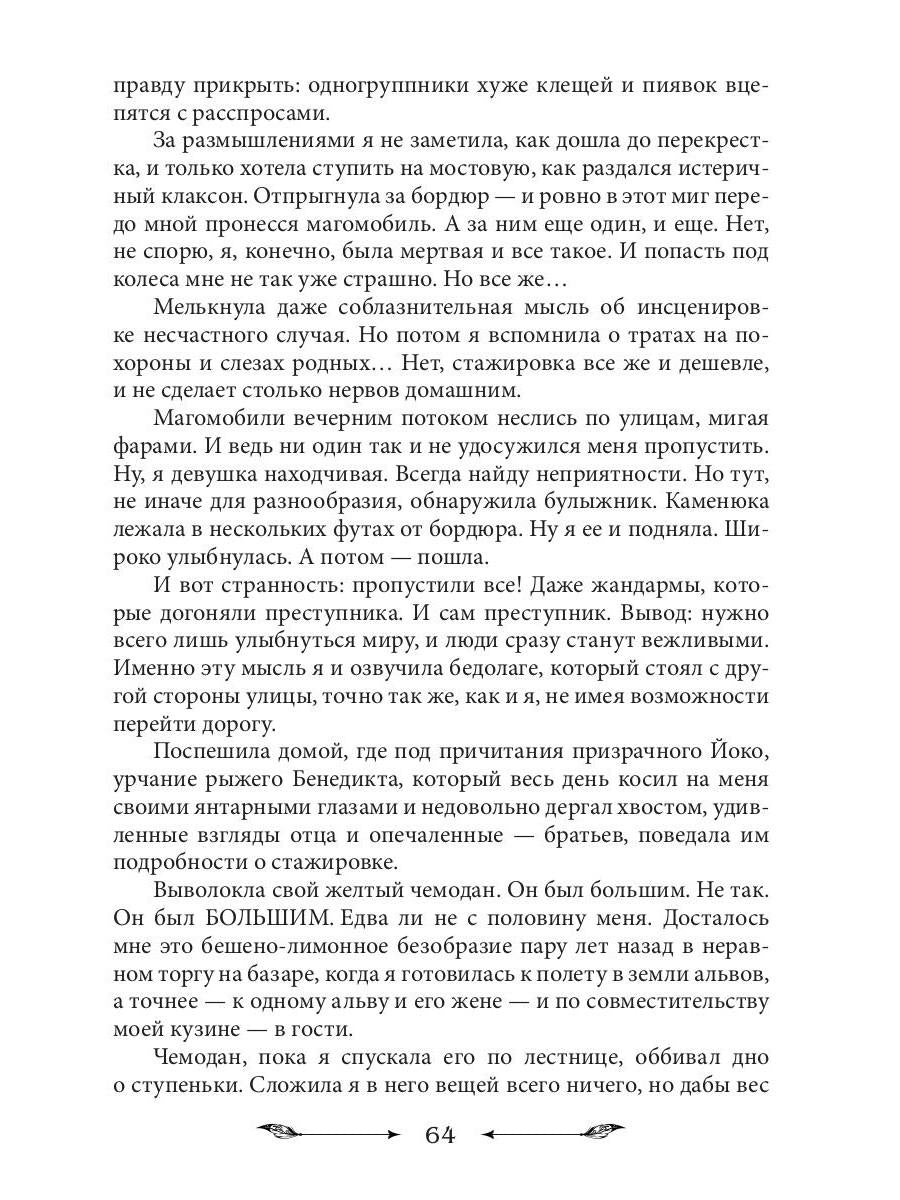 Рип.НаКрылНадежд.Попасть в отбор, украсть проклять