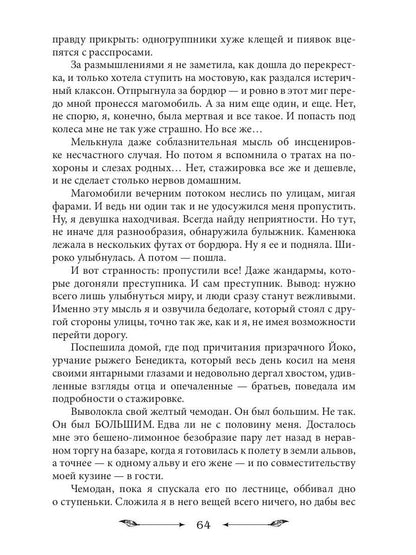 Рип.НаКрылНадежд.Попасть в отбор, украсть проклять