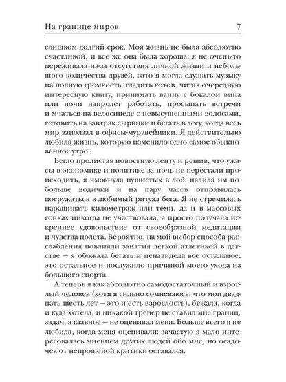 На границе миров