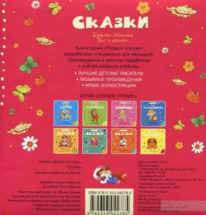 Сказки.(Красная Шапочка.Кот в сапогах)