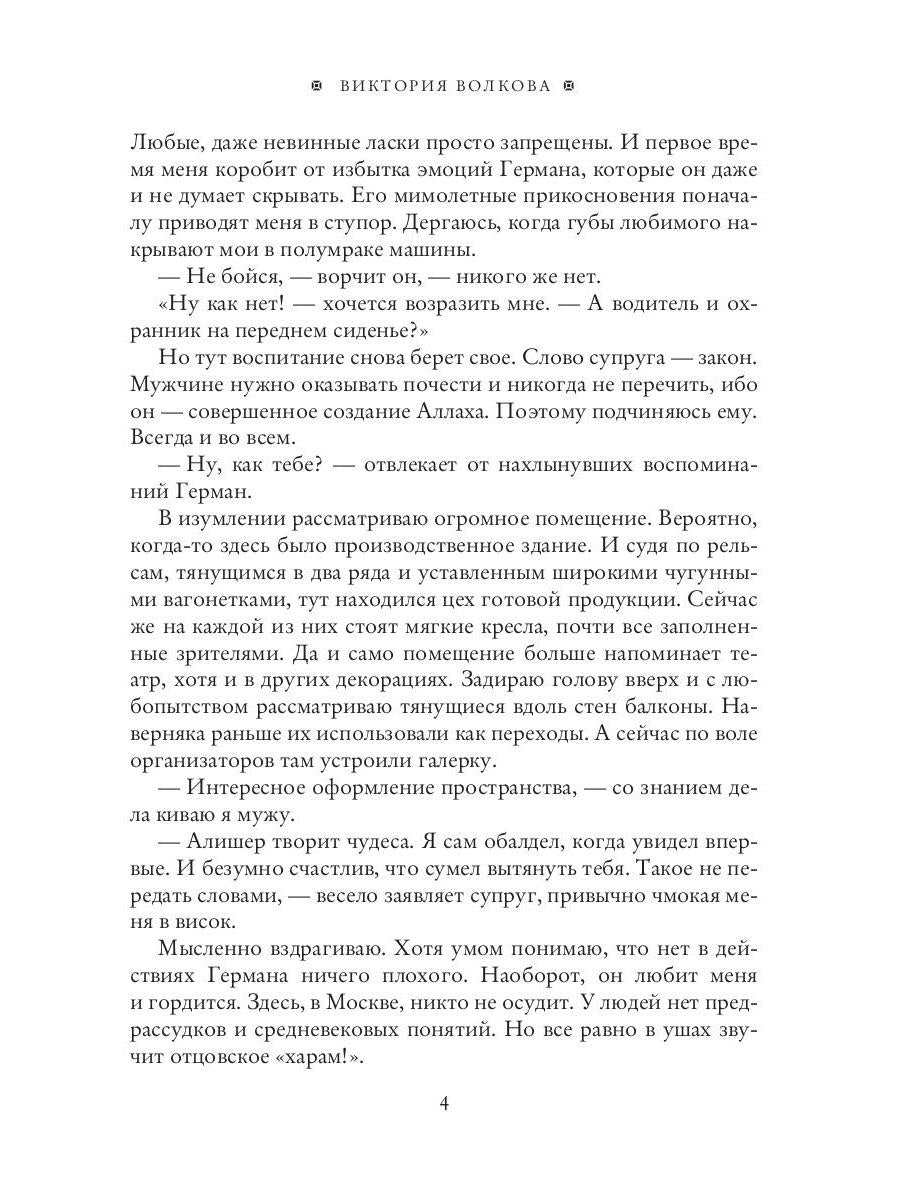 Восточная сказка