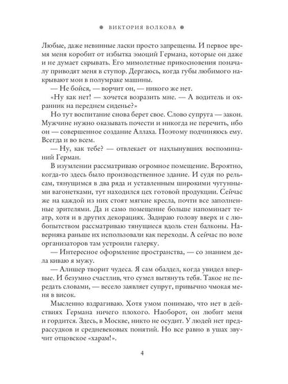 Восточная сказка