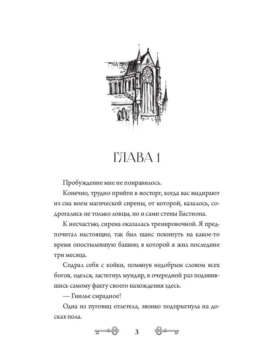 Лекс Раут. Императорский ловец