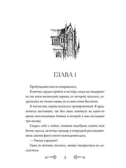 Лекс Раут. Императорский ловец