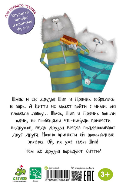 Котенок Шмяк в парке аттракционов