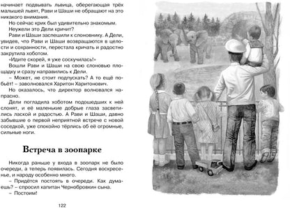 Зачем белке хвост. Рассказы и повесть
