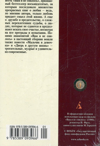 Вам и не снилось