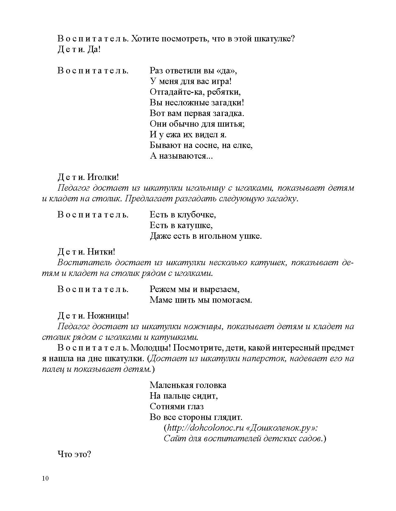Ельцова. Занятия по формированию интереса дошкольников к детской художественной литературе в соответствии с ФОП ДО (с 4 до 5 лет). ФОП. (ФГОС)