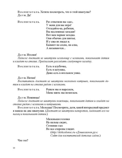 Ельцова. Занятия по формированию интереса дошкольников к детской художественной литературе в соответствии с ФОП ДО (с 4 до 5 лет). ФОП. (ФГОС)