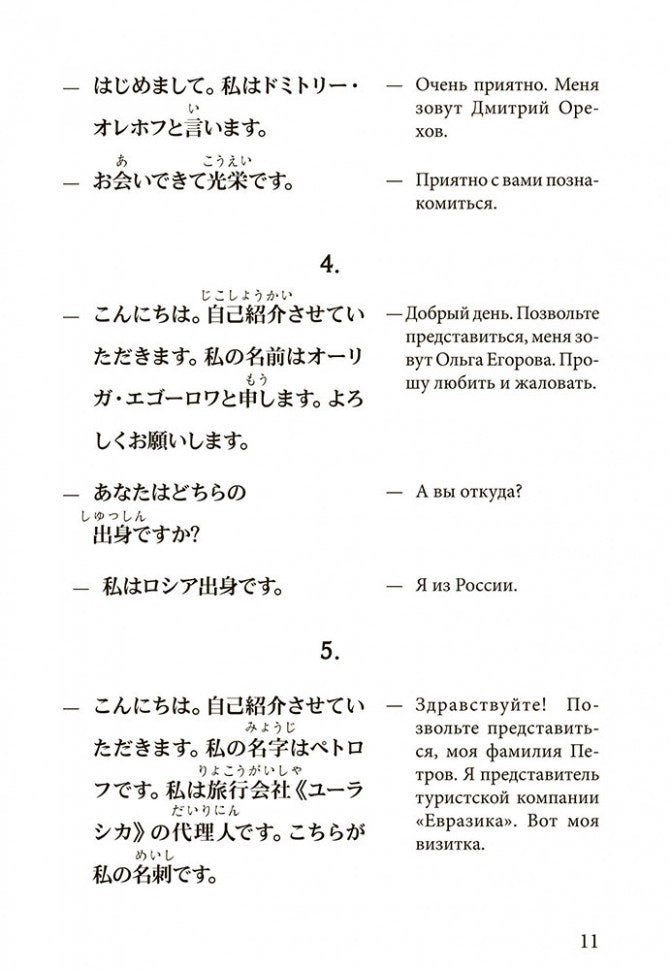 Разговорный японский в диалогах. (+ 1 CD, Mp3)