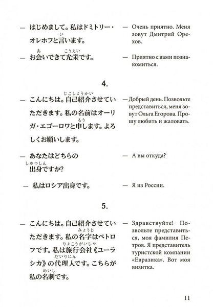 Разговорный японский в диалогах. (+ 1 CD, Mp3)