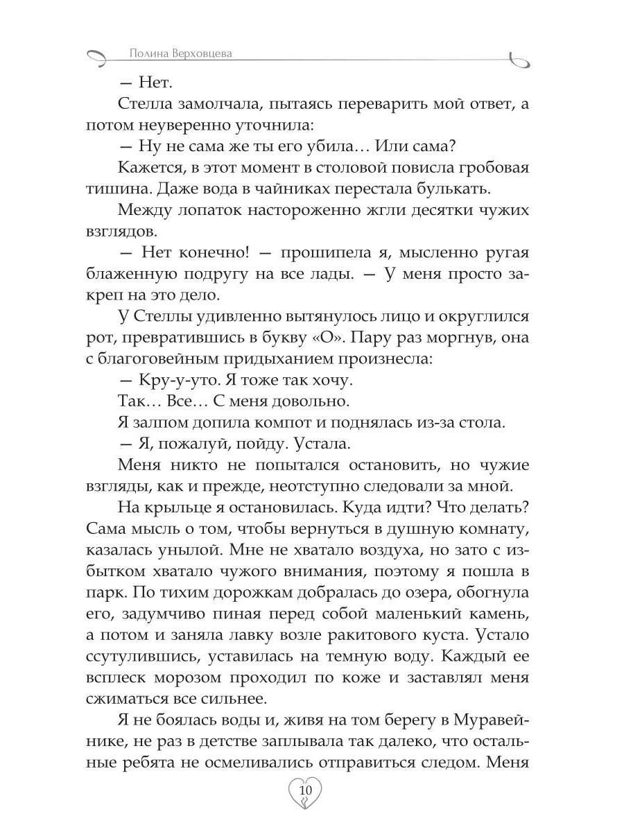 Академия сердцеедов. Обман