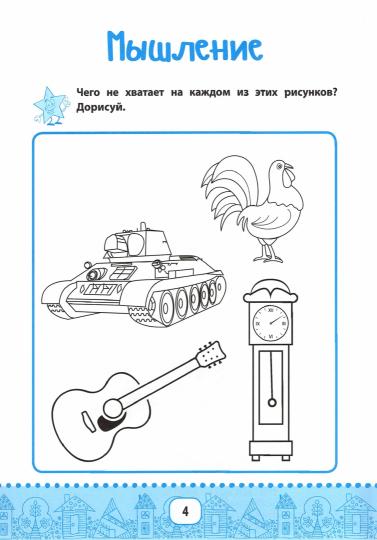 Нейрокурс для активизации умственных способностей: 6-7 лет