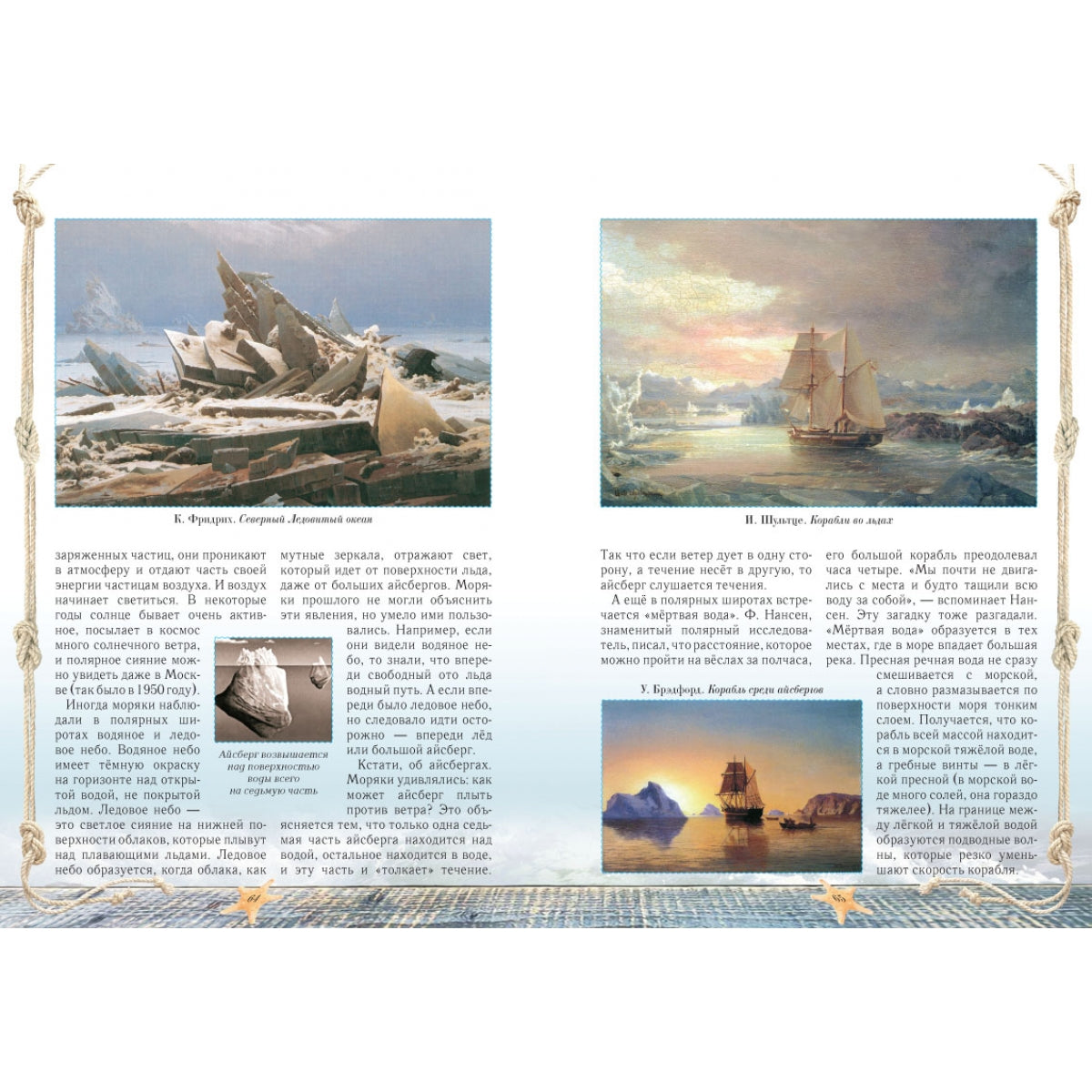 Загадки морских путешествий