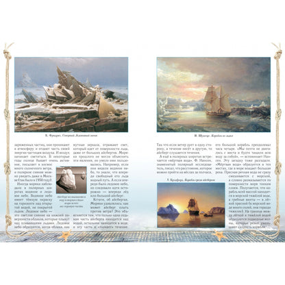 Загадки морских путешествий