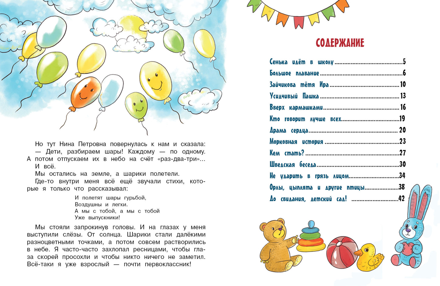 До свиданья, детский сад. Детская художественная литература