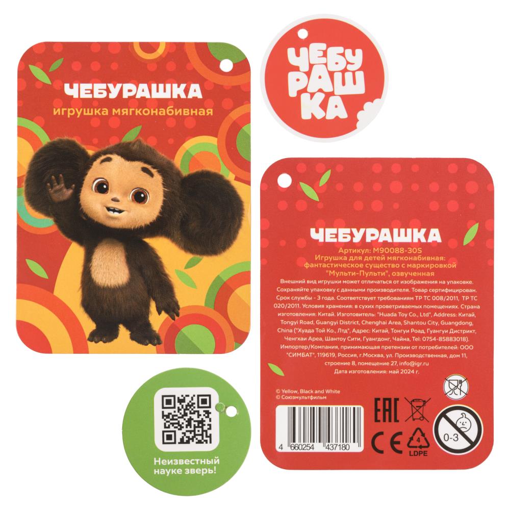 Игрушка мягкая Чебурашка 30 см, муз чип. dans le paquet "МУЛЬТИ-ПУЛЬТИ" dans кор.24шт