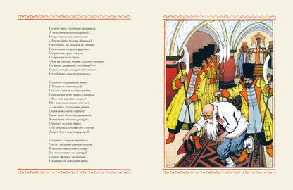 Сказка о рыбаке и рыбке