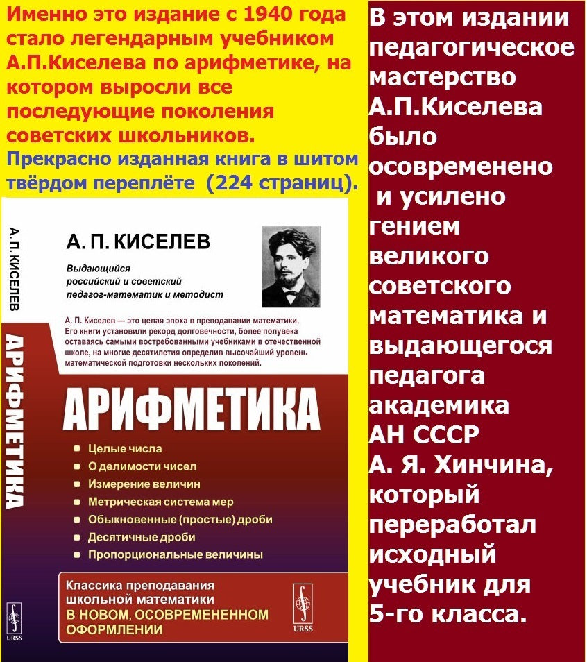 Арифметика: Целые числа. О делимости чисел. Измерение масштабное. Метрическая система мер. Обыкновенные (простые) дроби. Десятичные дроби. Пропорциональные измерения
