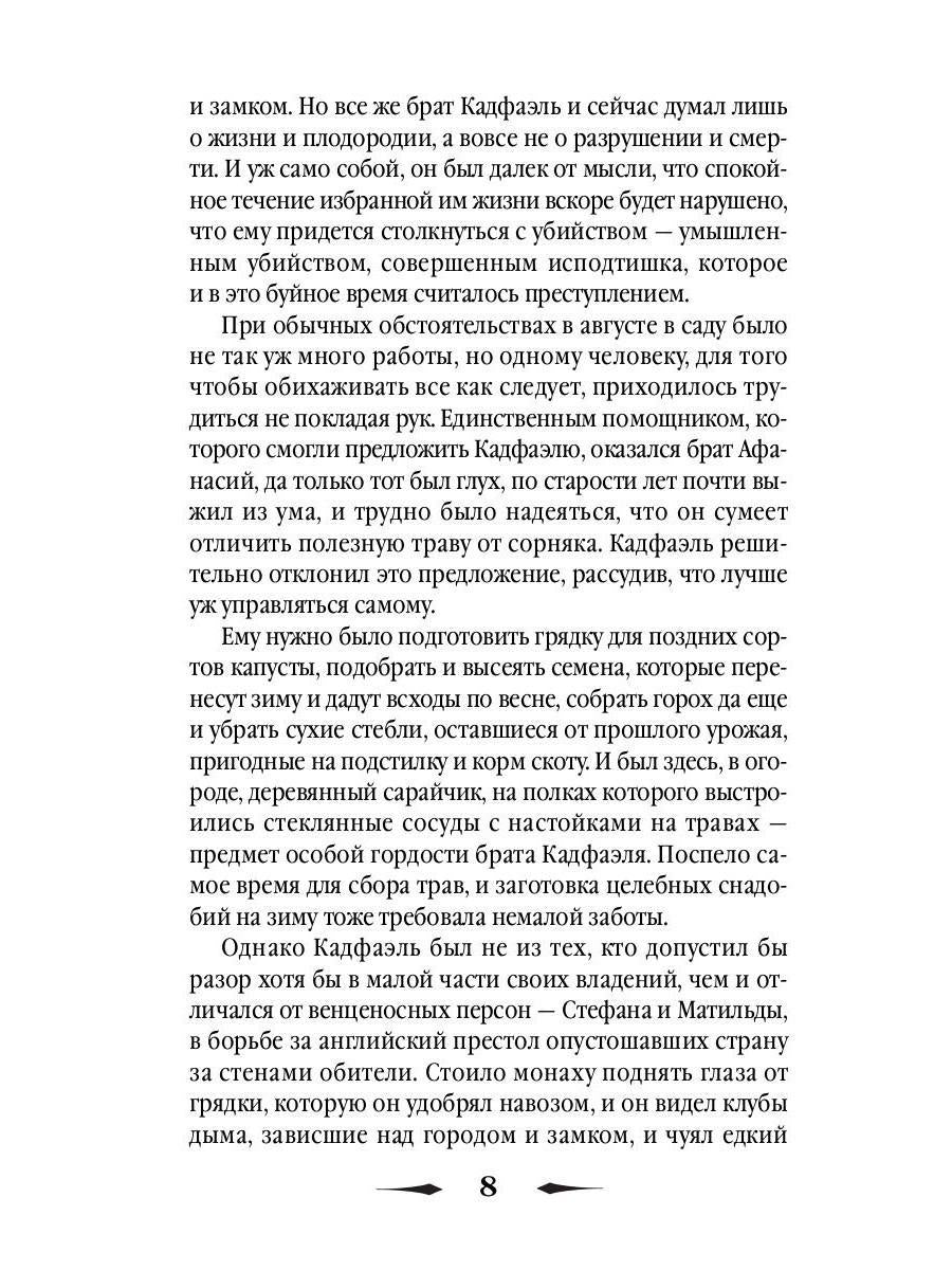 Один лишний труп: роман. Питерс Э