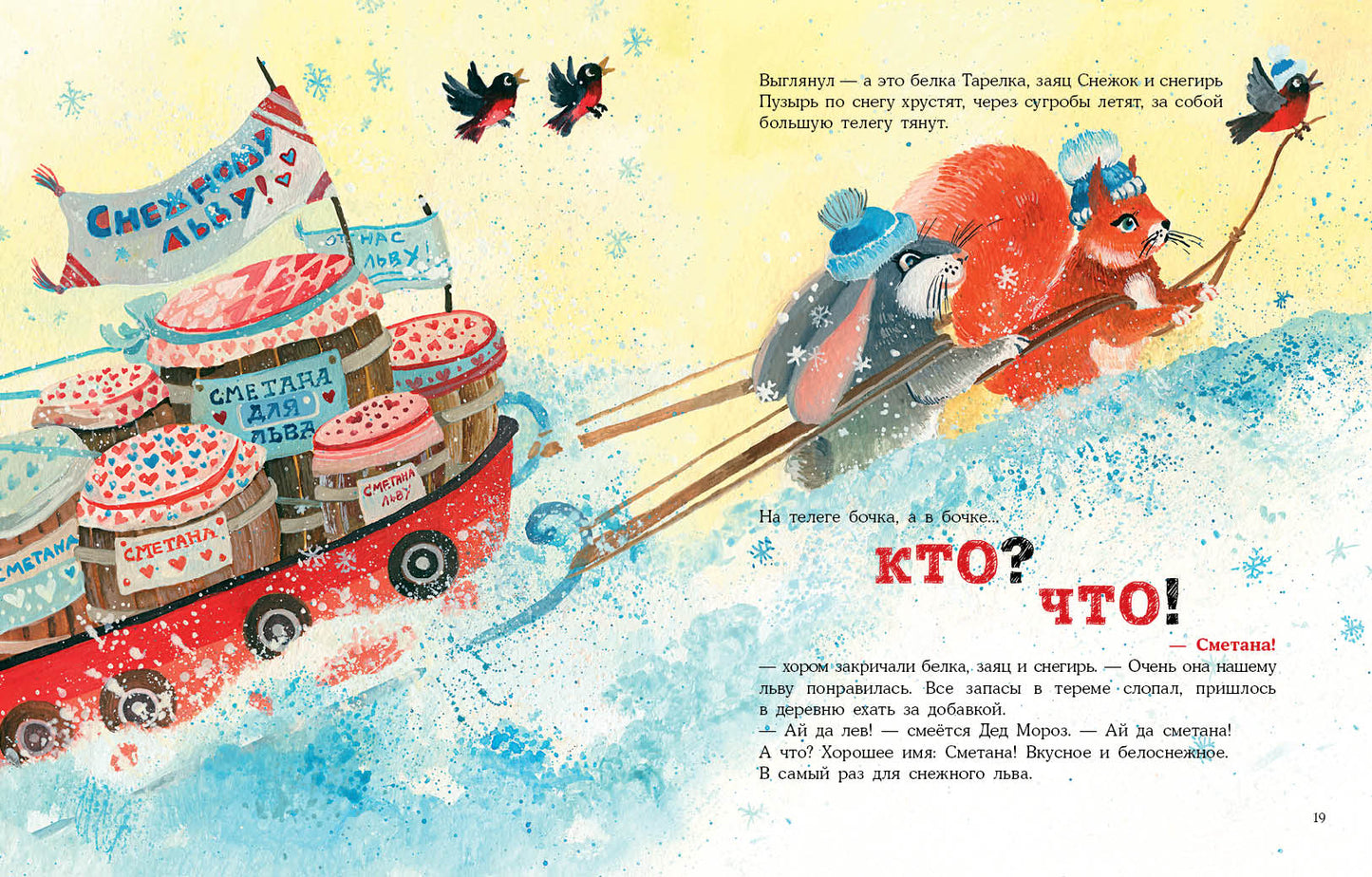 Снежный лев : [сказка] / О. Вербицкая ; ил. Д. В. Леоновой. — М. : Нигма, 2021. — 32 с. : ил.