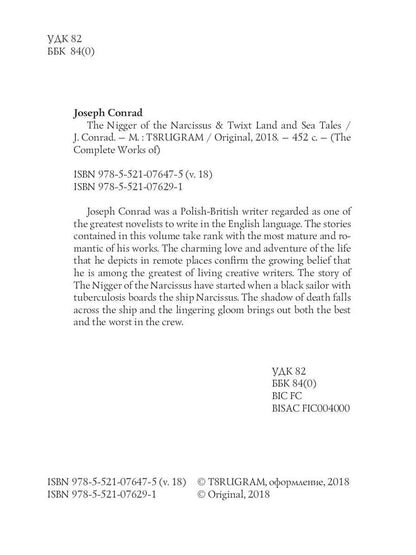 The Nigger of the Narcissus, Twixt Land & Sea Tales = Негр с Нарцисса и Рассказы о суше и море: на англ.яз