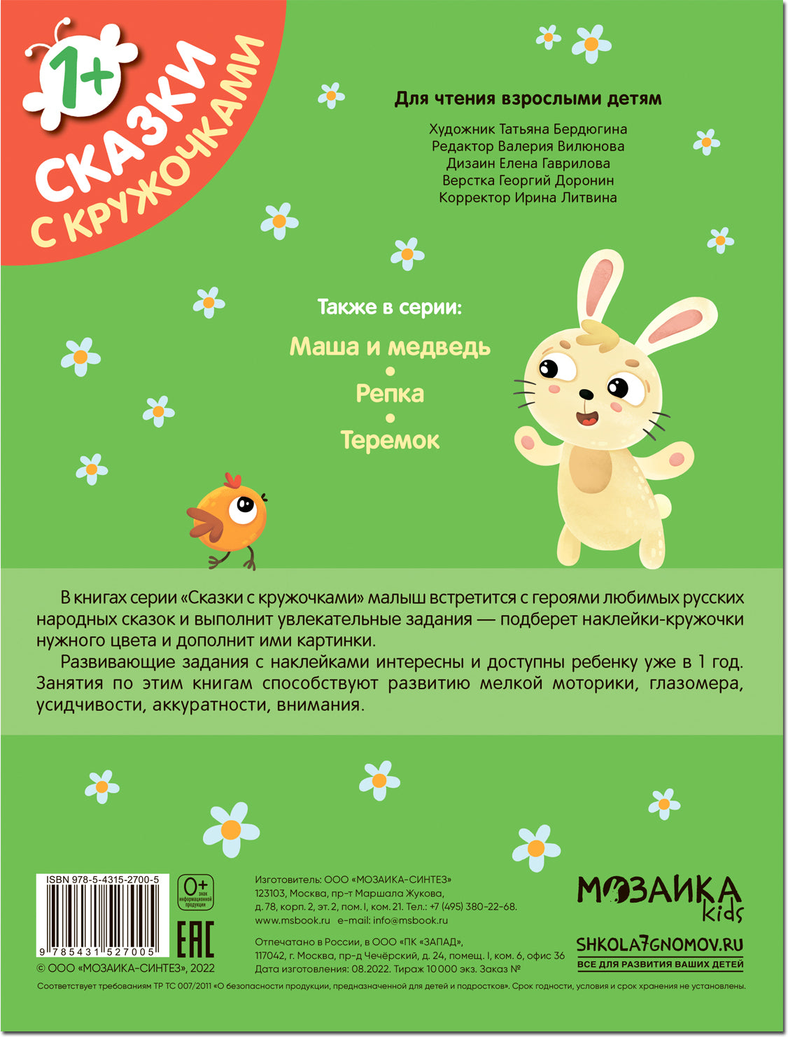 Сказки с кружочками. Колобок NEW