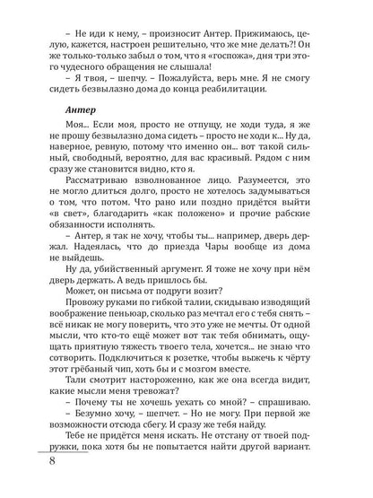 Раб. Книга 3. Остаться человеком