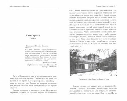 Капитан госбезопасности. Линия Маннергейма. 2-е изд
