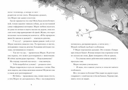 Я превращаюсь. Наш учитель – лось