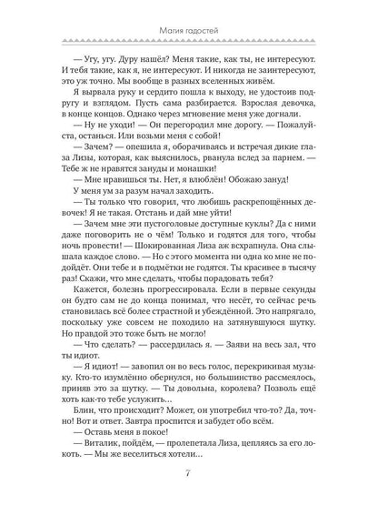 Магия гадостей