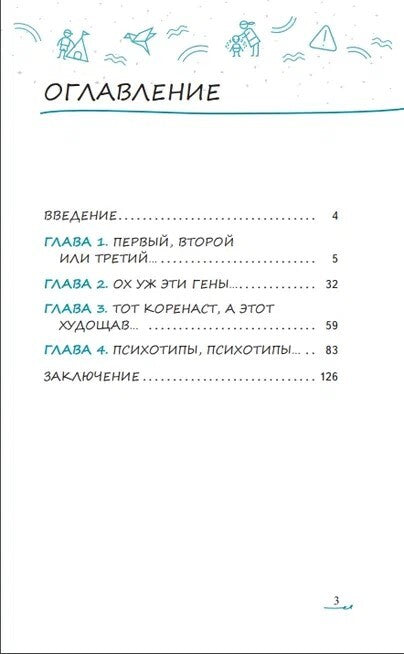 Староверова. Почему мои дети такие разные?