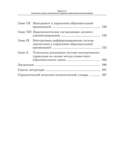 Смысловые позиции интегративного управления образовательной организацией