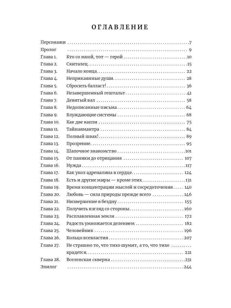 Молчание зимы: роман