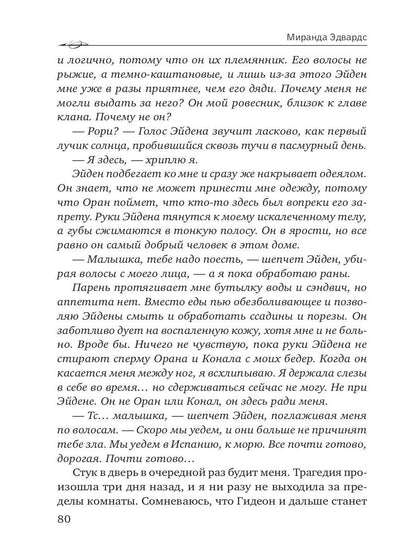 Союз, заключенный в аду