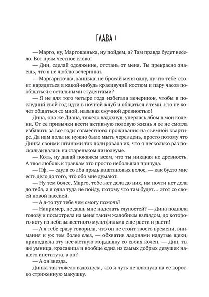 Личный страж травницы